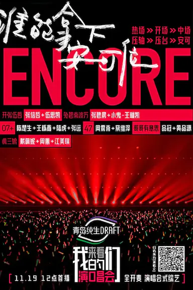 来看我们的演唱会封面图