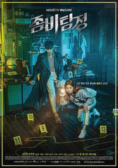僵尸侦探封面图