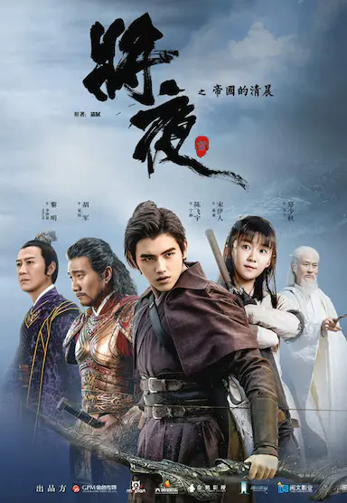 将夜封面图