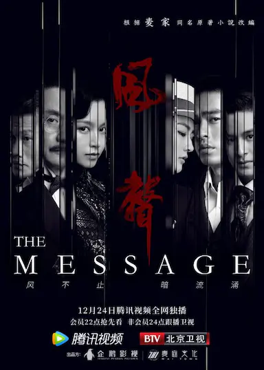 风声封面图