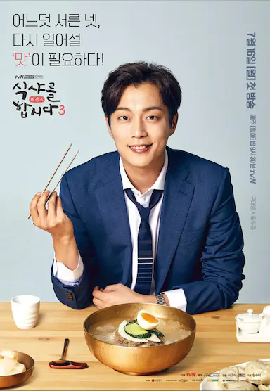 一起用餐吧3