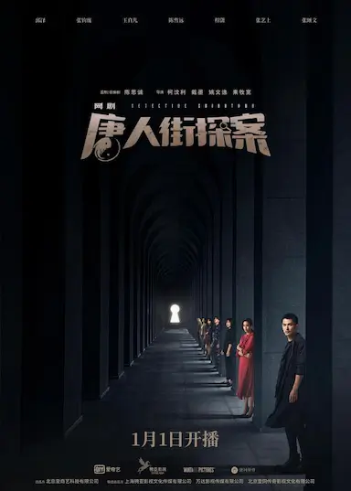 唐人街探案封面图