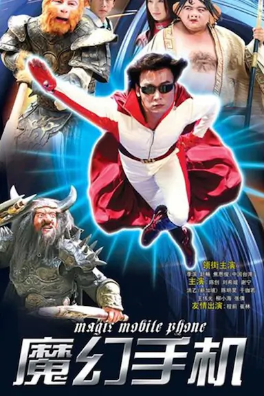 魔幻手机封面图