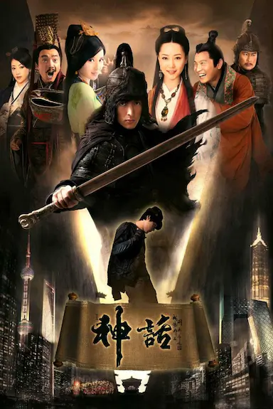神话封面图