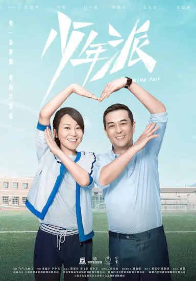 少年派封面图