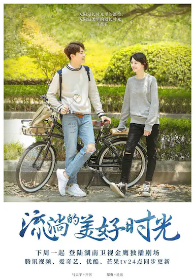 流淌的美好时光封面图