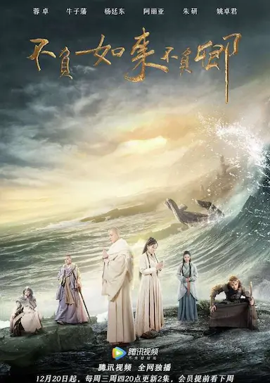 不负如来不负卿封面图