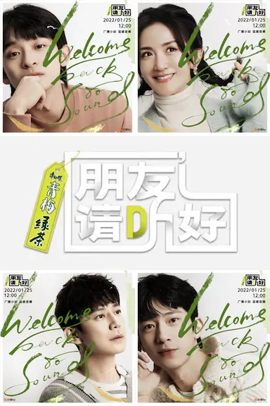朋友请听好 第二季封面图