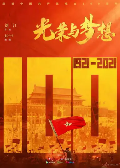 光荣与梦想封面图