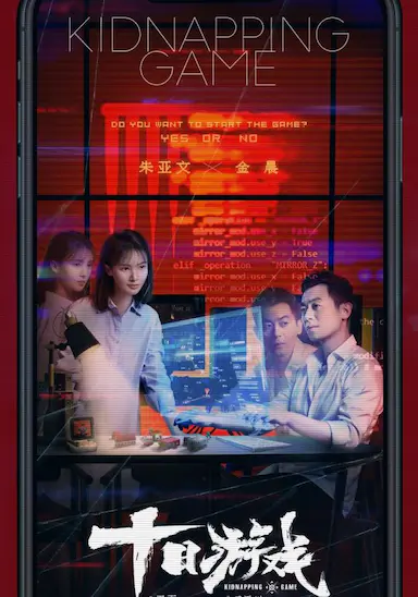 十日游戏封面图