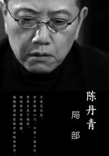 局部 第一季