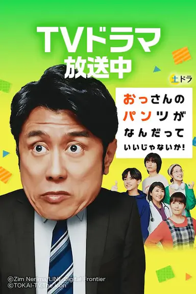 大叔的内裤穿什么都行！