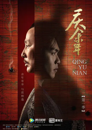 庆余年 第一季封面图
