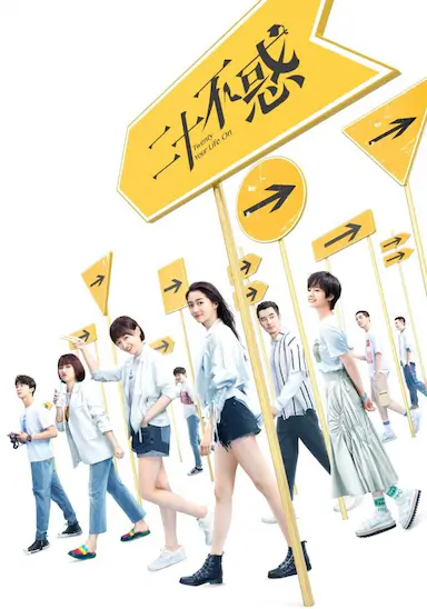 二十不惑封面图
