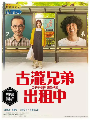 古泷兄弟与四苦八苦封面图