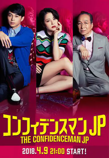 行骗天下JP