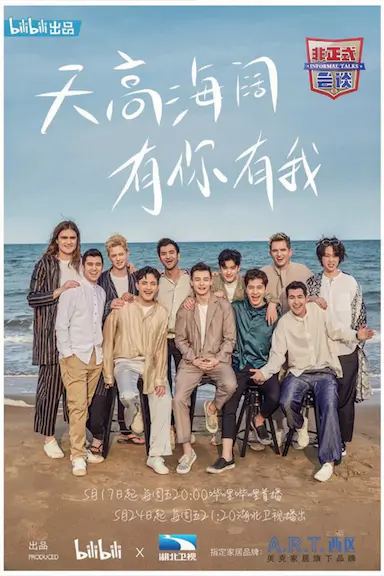 非正式会谈 第五季