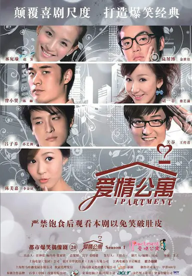 爱情公寓封面图