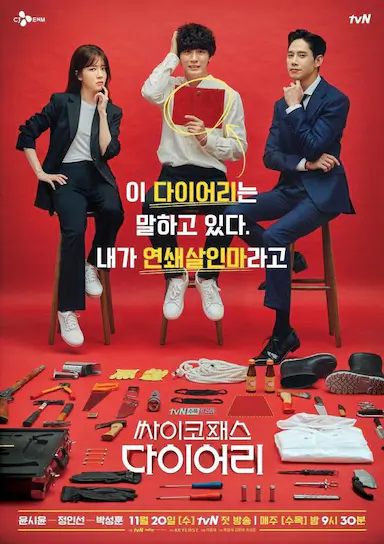 精神变态日记封面图