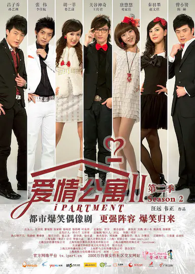 爱情公寓2封面图