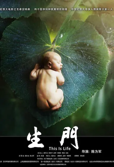 生门