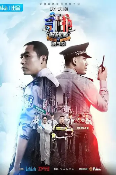 守护解放西3