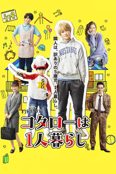 小太郎一个人生活