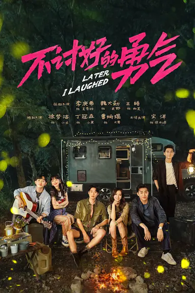 不讨好的勇气封面图