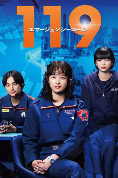 119紧急呼叫封面图