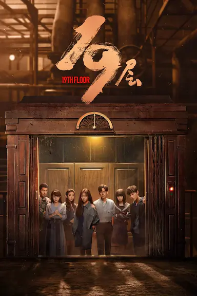 19层封面图