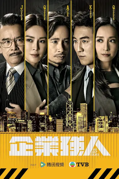 企业强人封面图