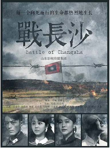 战长沙封面图