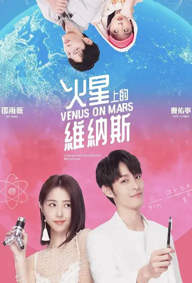 火星上的维纳斯