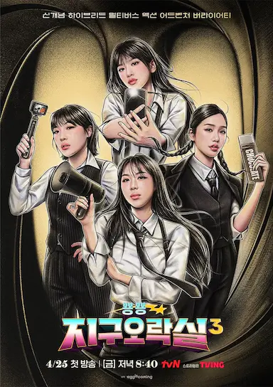 Biong Biong地球游戏厅 第三季封面图