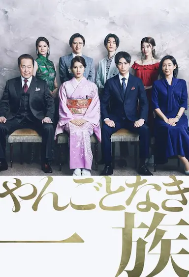 麻烦一族
