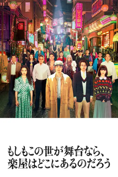 如果这个世界是一座舞台，后台究竟在哪里封面图