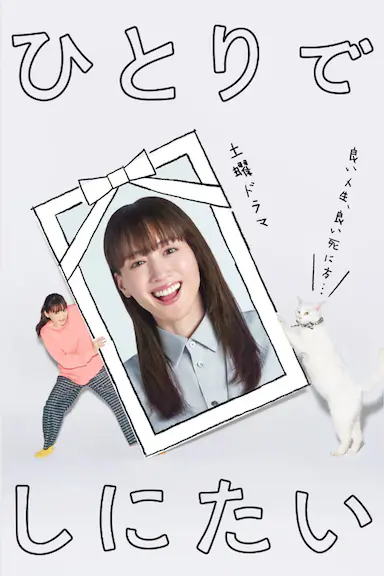 想一个人死去封面图