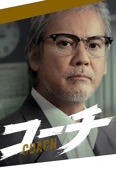 教练封面图