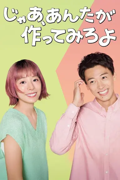 那你来做做看啊封面图