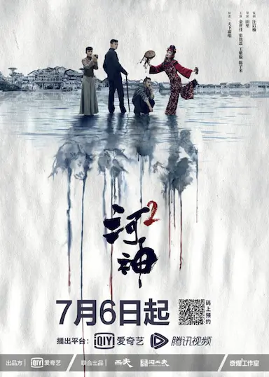河神2封面图