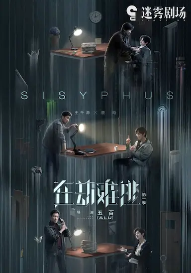 在劫难逃封面图