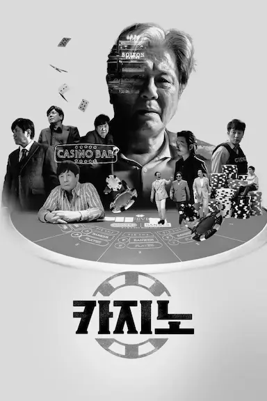 赌命为王