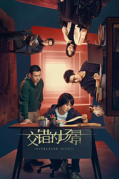 错位封面图