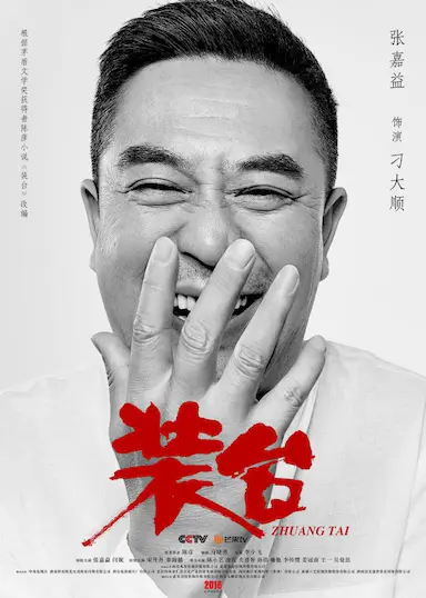 装台封面图