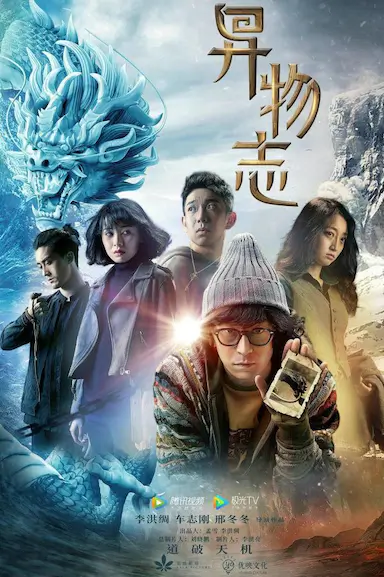 异物志封面图
