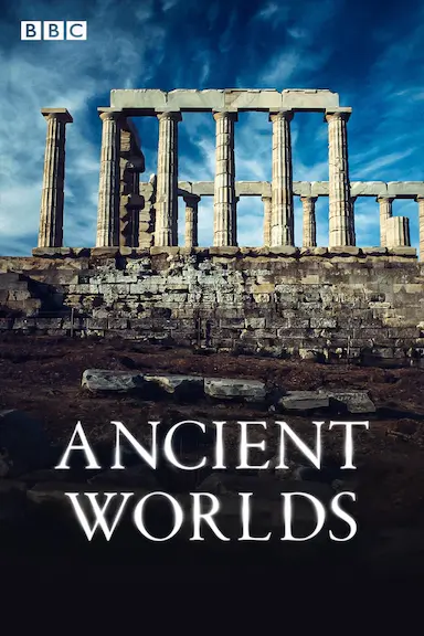 古代世界