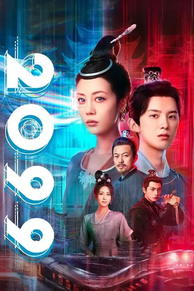 2099封面图
