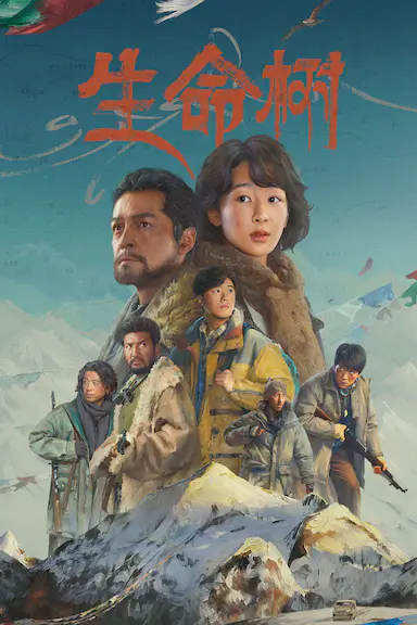 生命树封面图