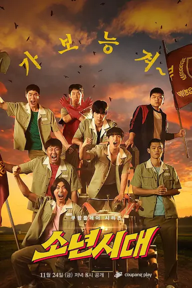 少年时代封面图