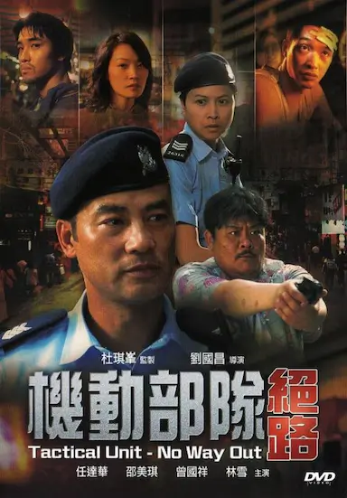 机动部队—绝路封面图